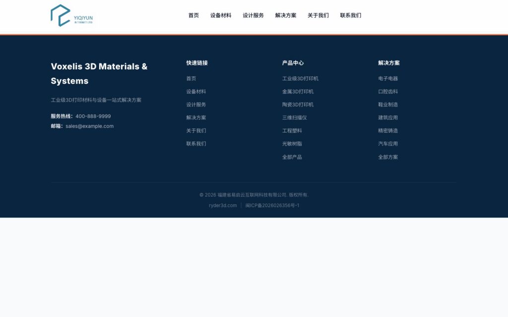 Voxelis 3D 打印材料设备 首页预览