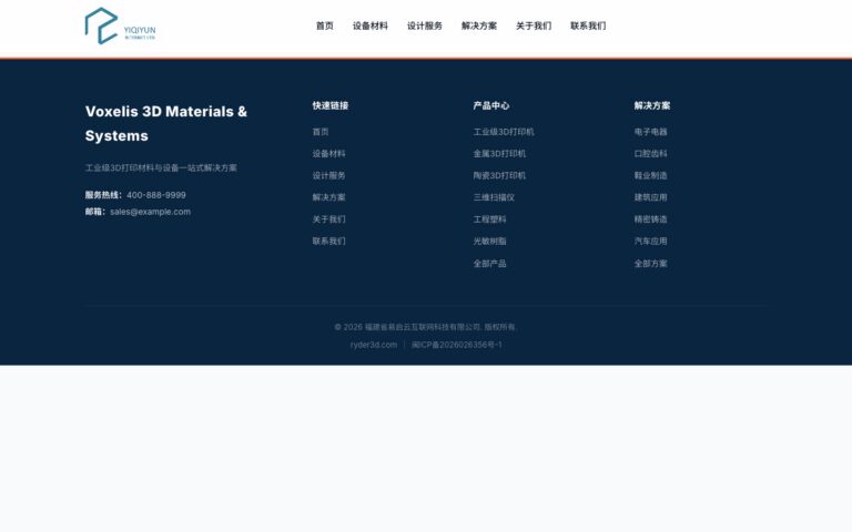 6033 3D打印材料设备 模板首页截图