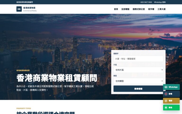 6042 香港商業物業 模板首页截图