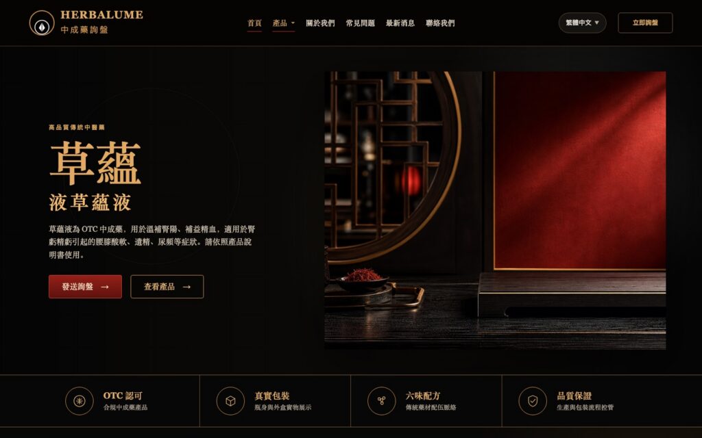 Herbalume 草本护理 首页预览