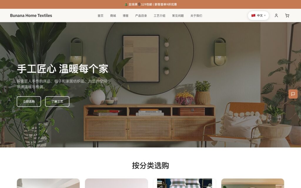 Bunana 家纺床品 首页预览