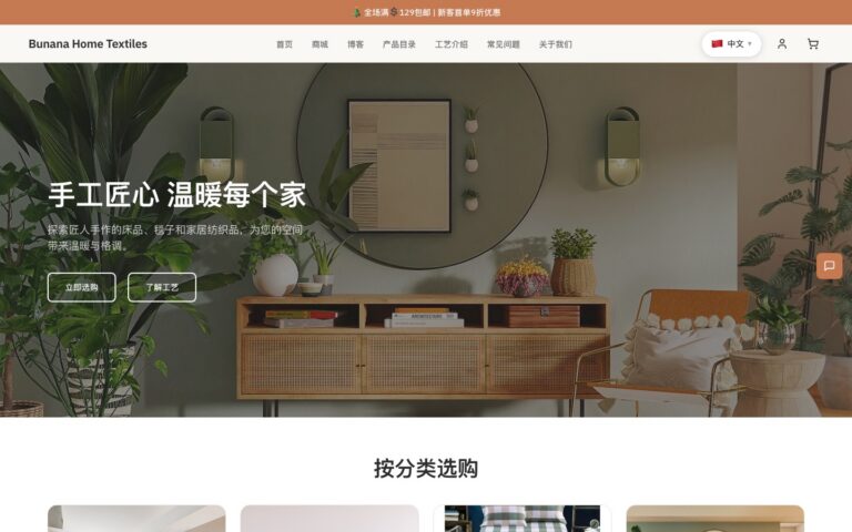 6045 家纺床品 模板首页截图