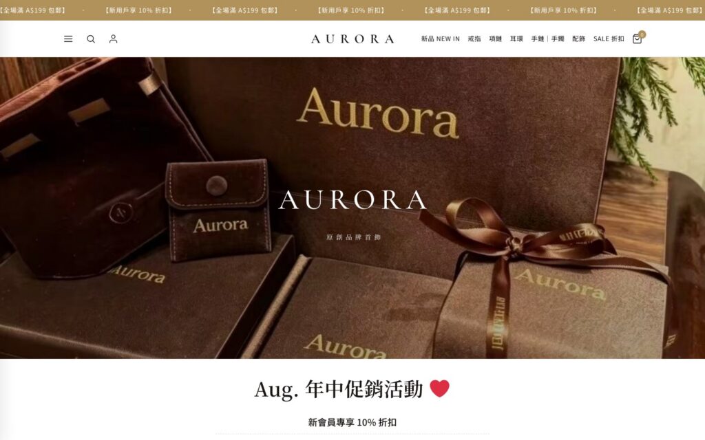 AURORA 轻奢首饰 首页预览