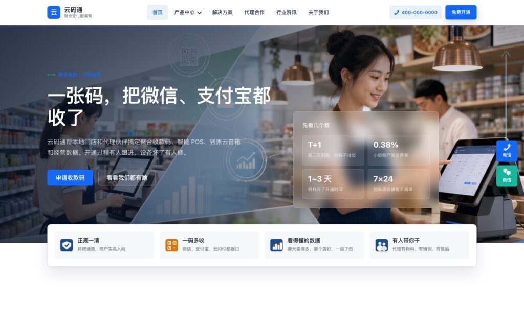 云码通聚合支付 首页预览
