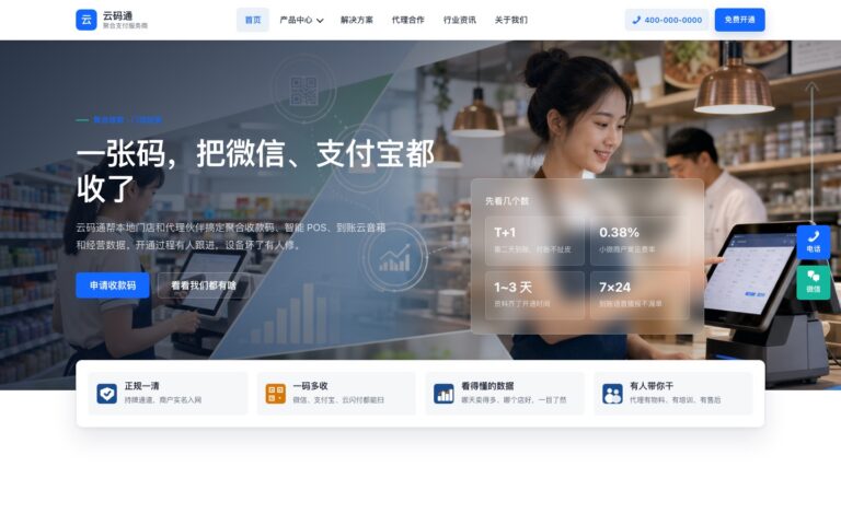 6053 云码通聚合支付 模板首页截图