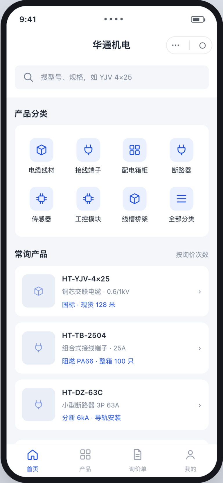 询价 小程序界面演示首屏