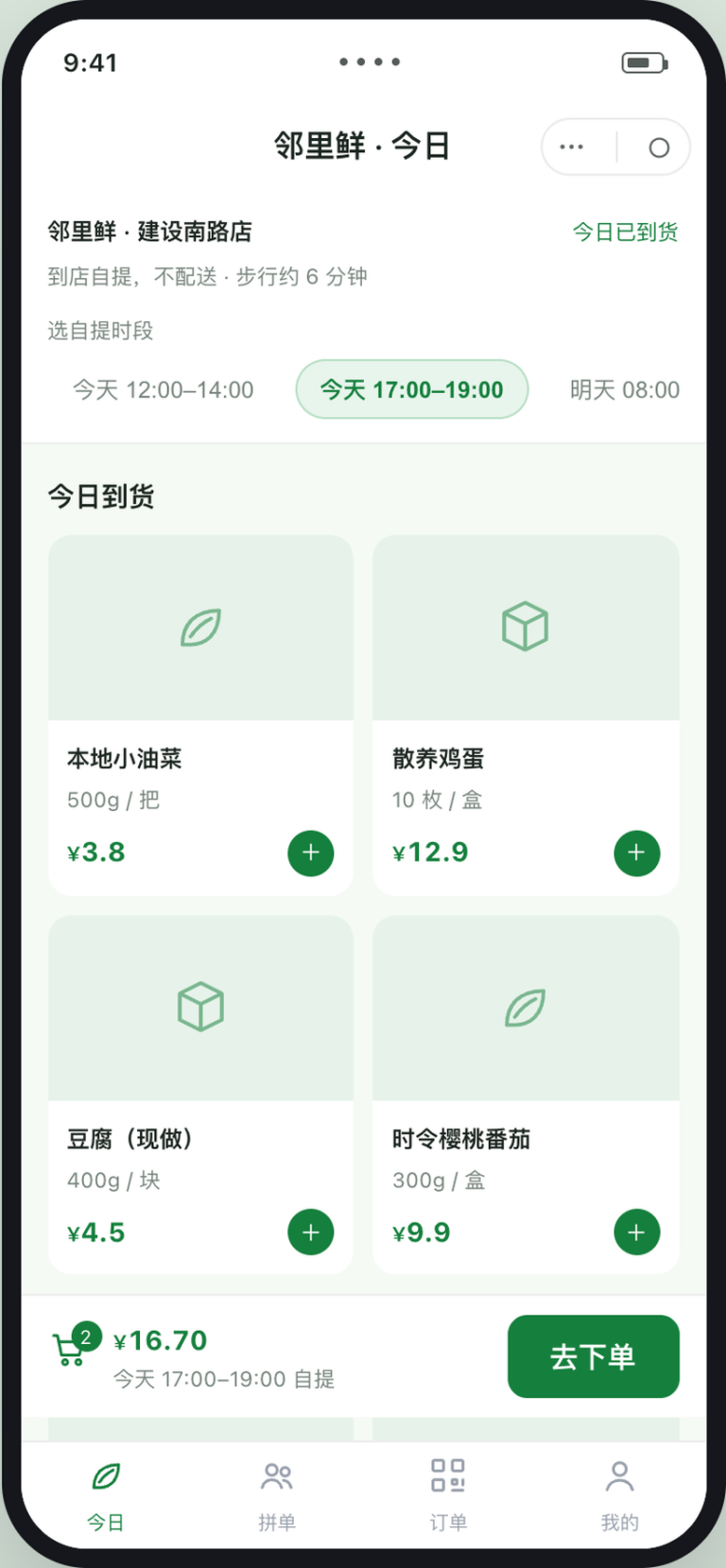 自提 小程序界面演示首屏