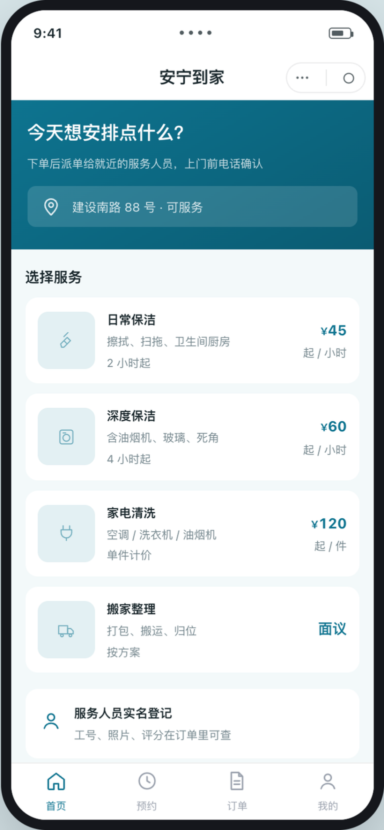 预约 小程序界面演示首屏
