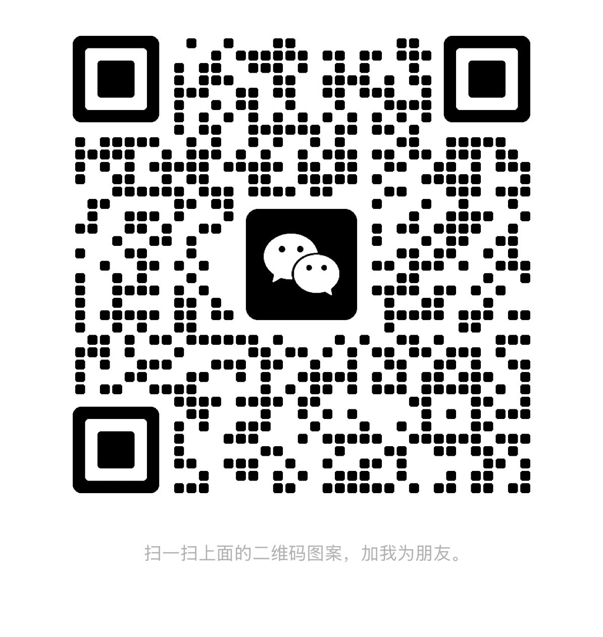 微信二维码