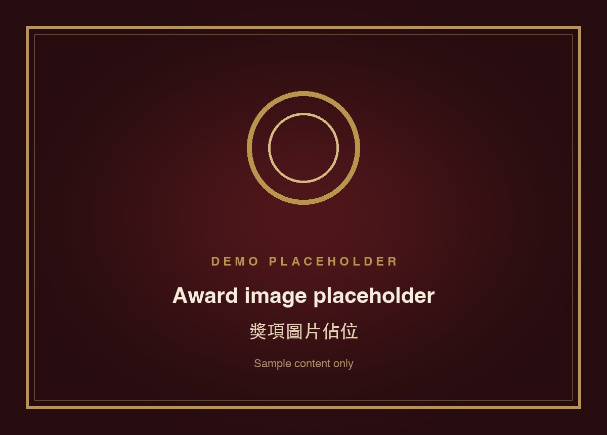 草蘊液榮譽證書與獎項文件 3
