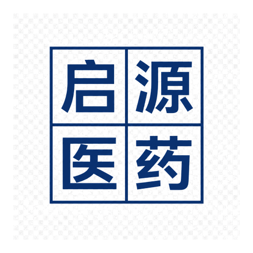 启源医药